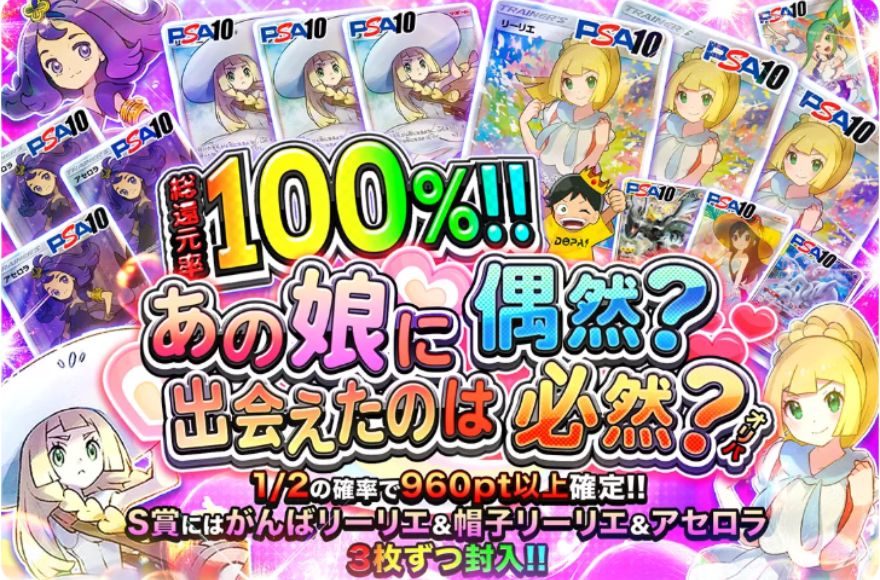 DOPA総還元率100%オリパ