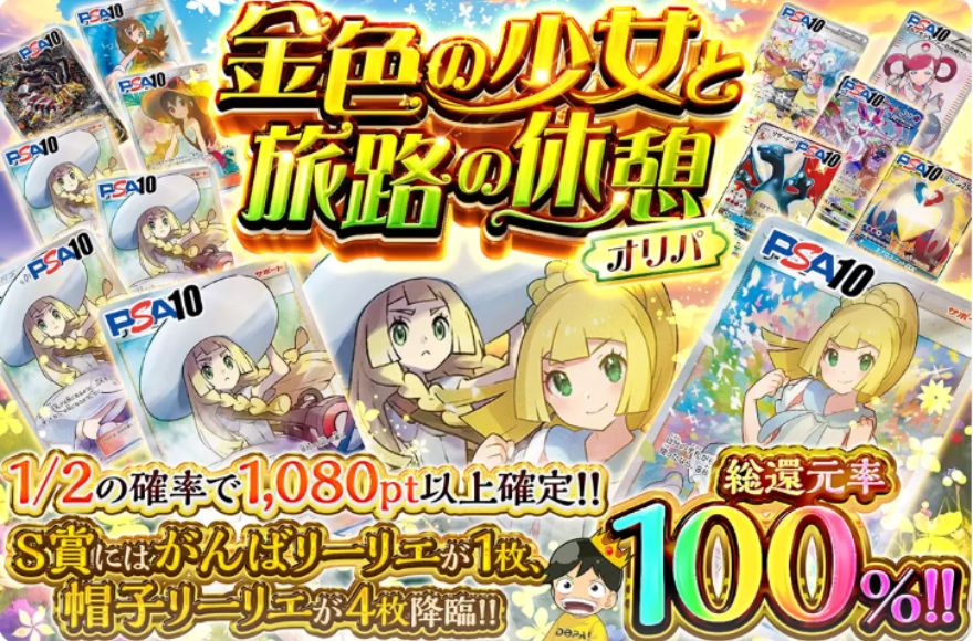 DOPAオリパのポケモンガチャ