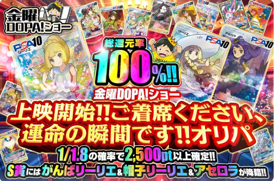 DOPAオリパのポケモンガチャ