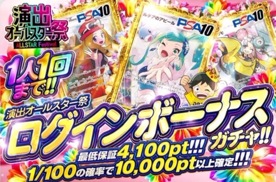 DOPAオリパログインボーナス