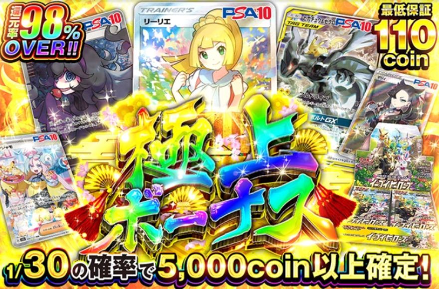 オリくじのポケモンガチャ