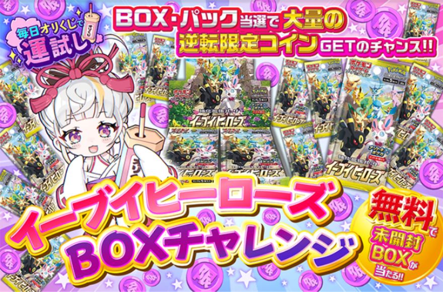 オリくじのポイント専用ガチャ