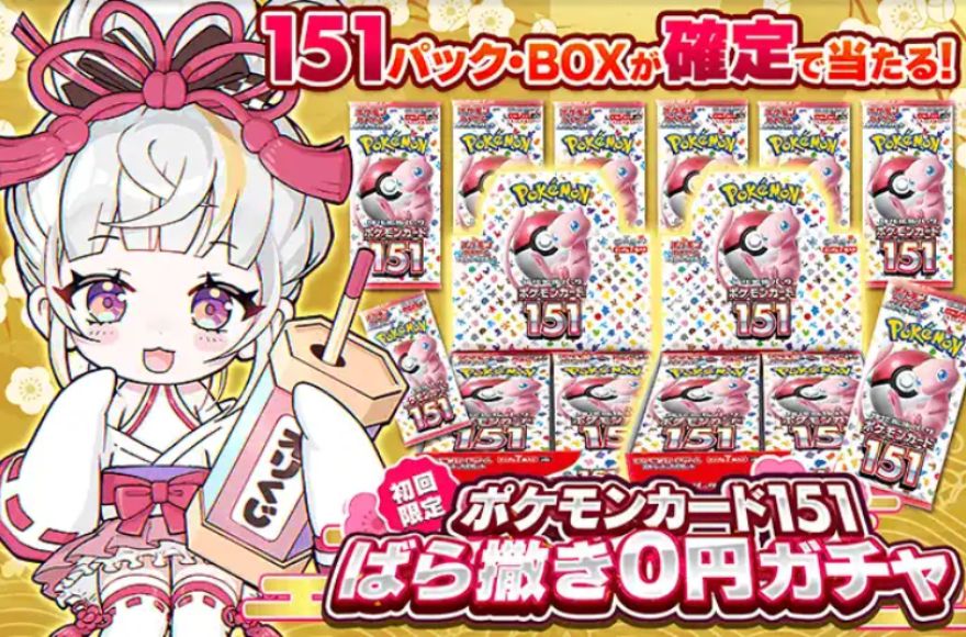 オリくじばら撒き0円ガチャ