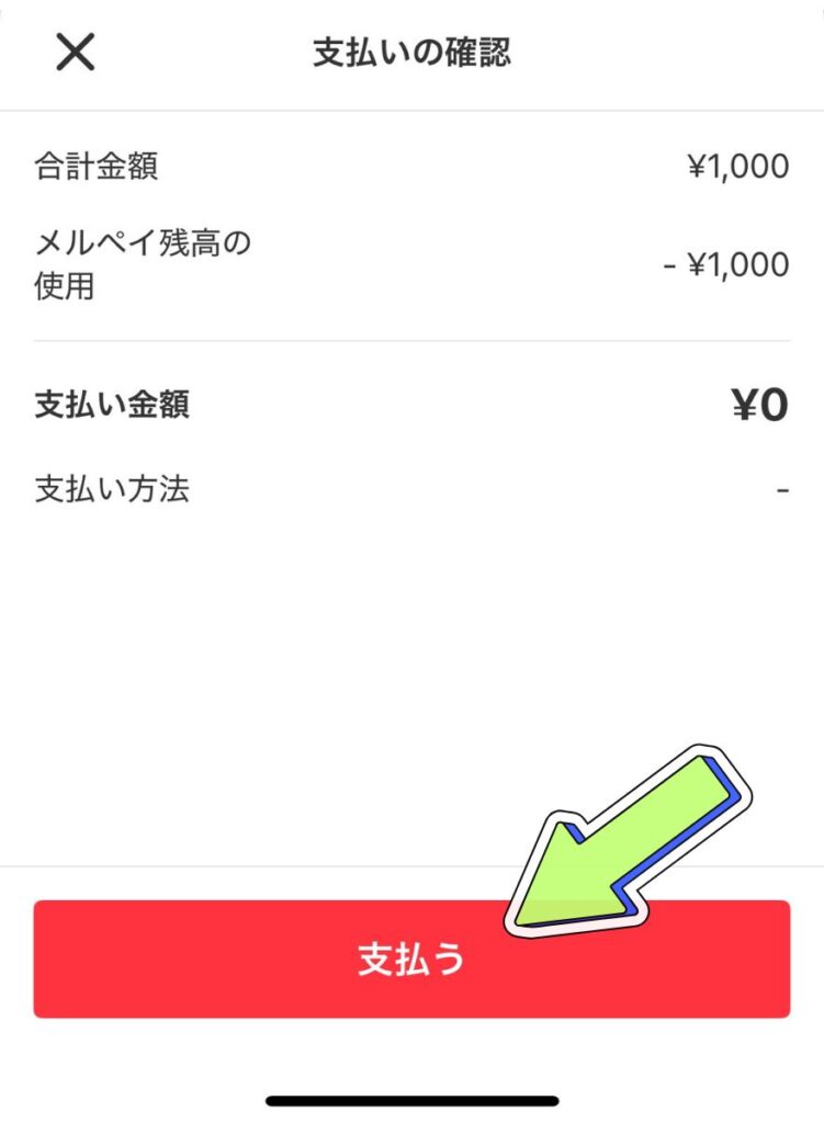 DOPA支払い手順20