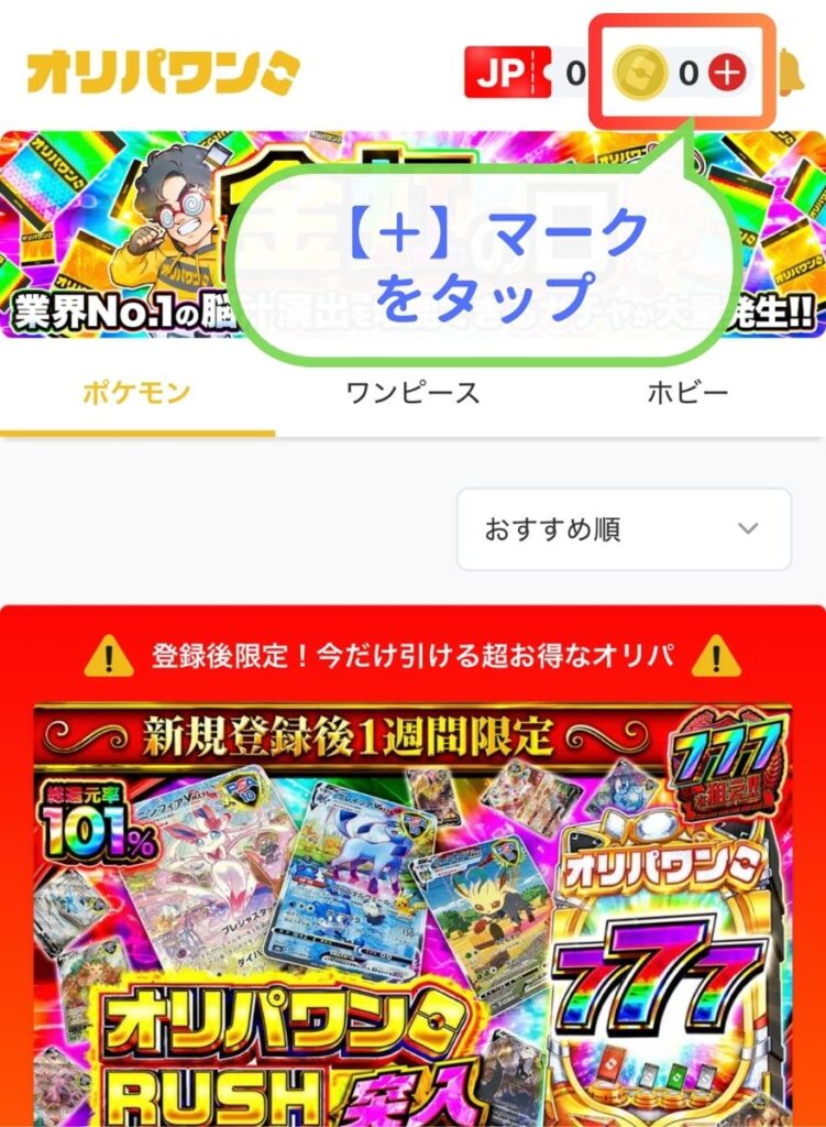 オリパワンコイン購入方法1