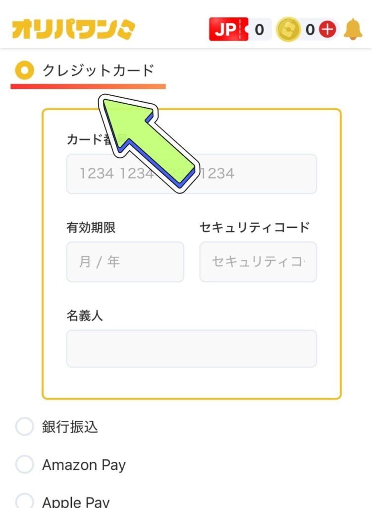 クレジットカード支払い手順1
