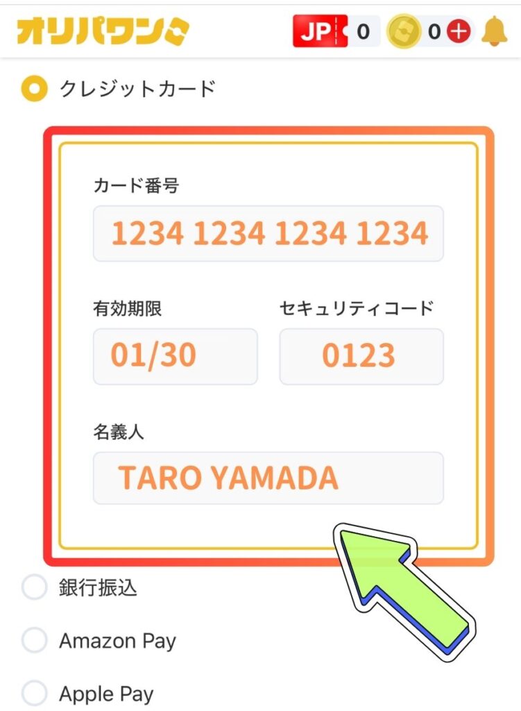 クレジットカード支払い手順2