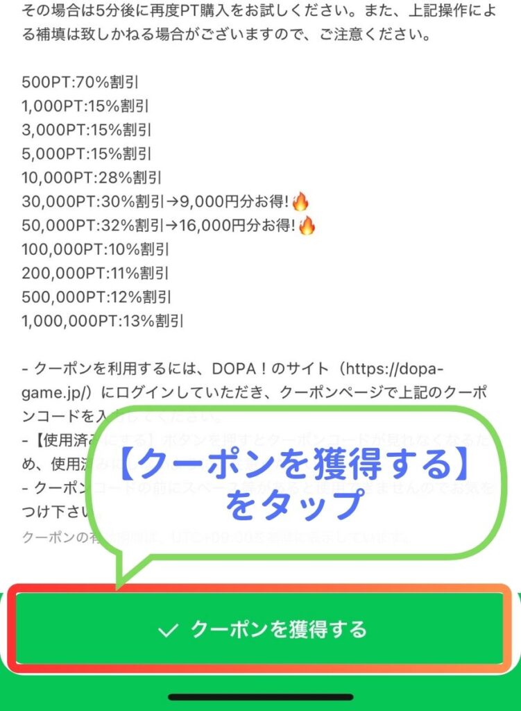クーポンコードのコピー手順2