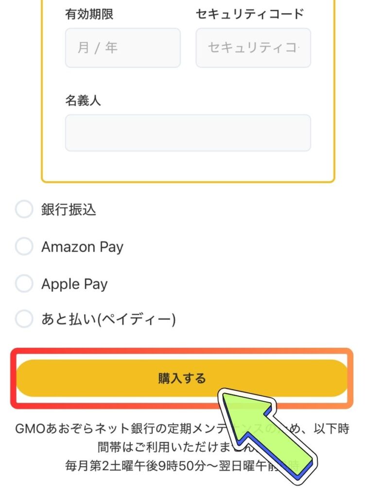 クレジットカード支払い手順3