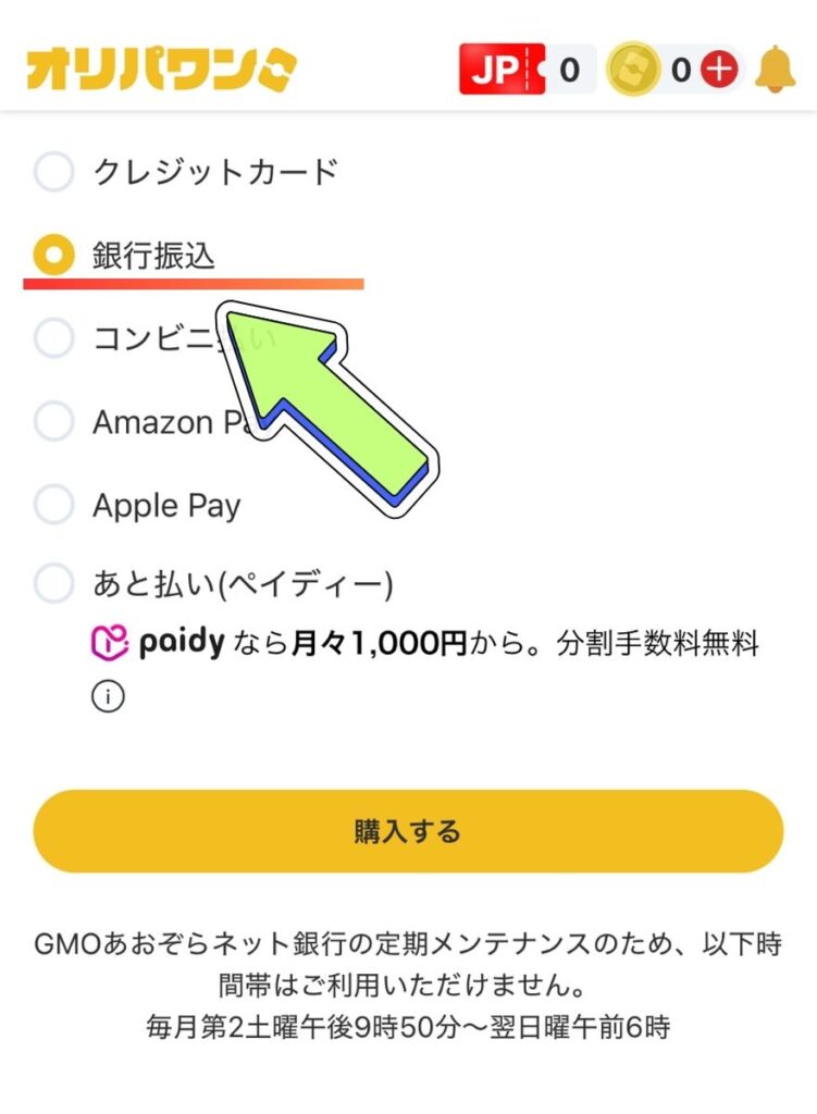 銀行振込手順1