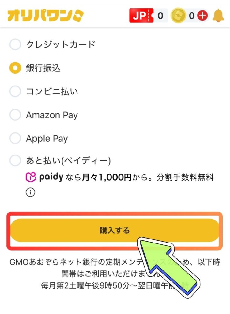 銀行振込手順2