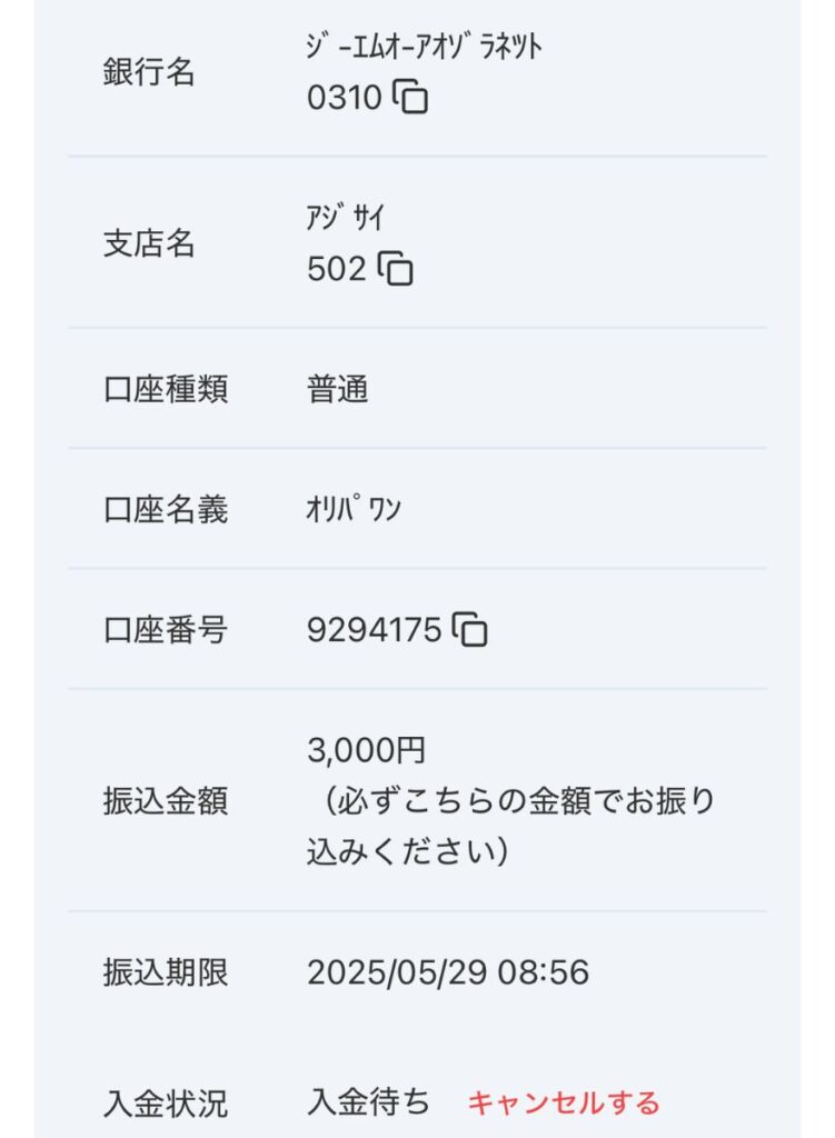 銀行振込手順3
