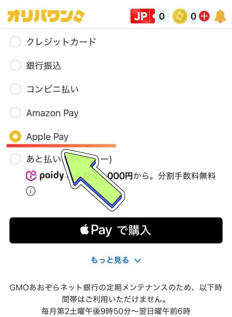 ApplePay支払い手順1