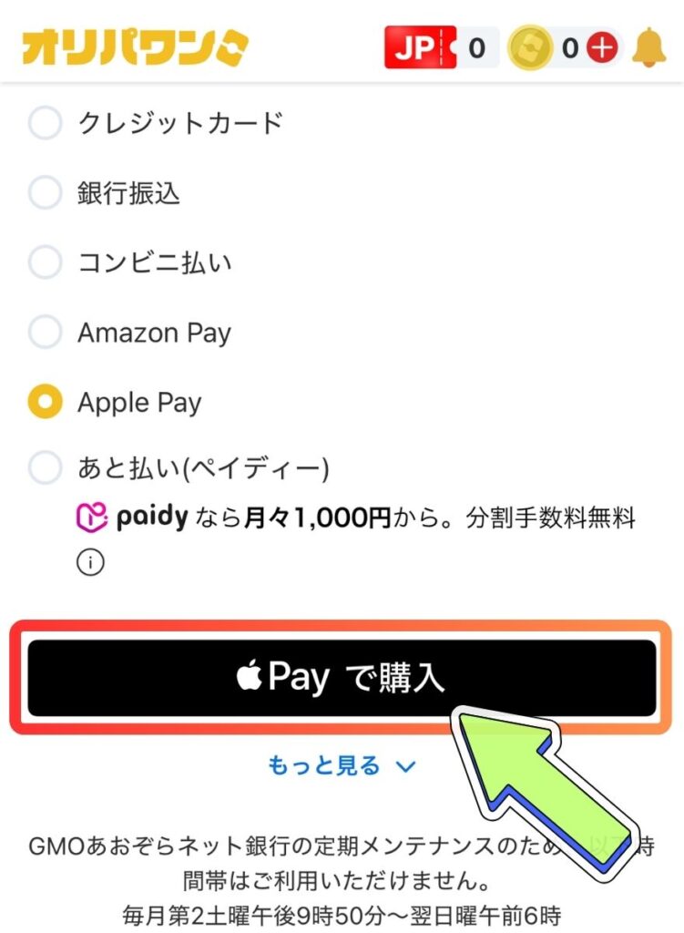 ApplePay支払い手順2