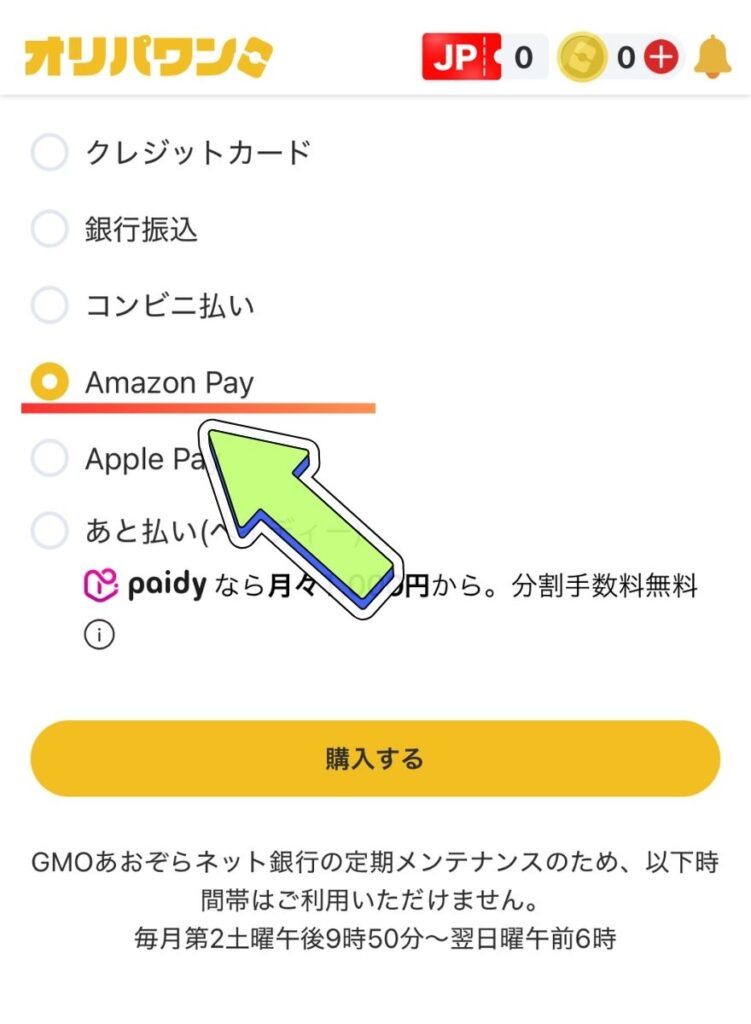 AmazonPay支払い手順1