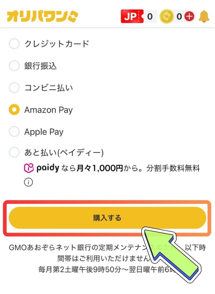 AmazonPay支払い手順2