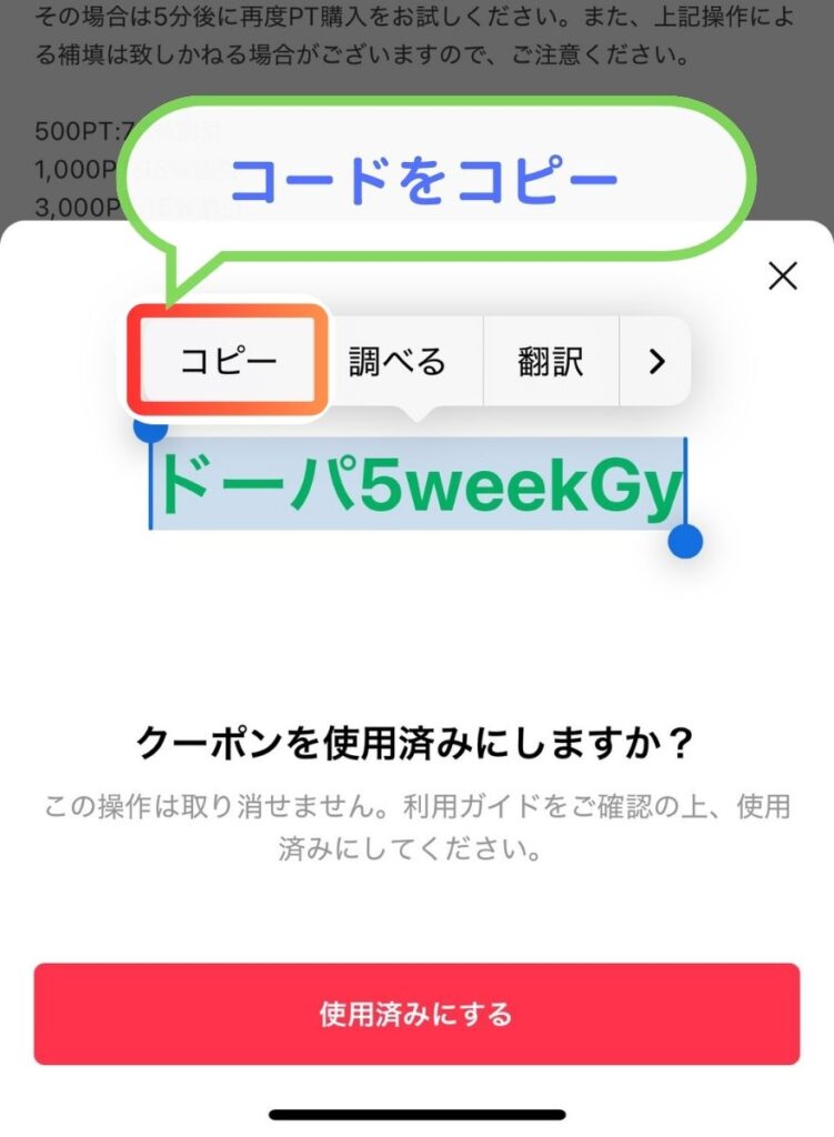 クーポンコードのコピー手順3