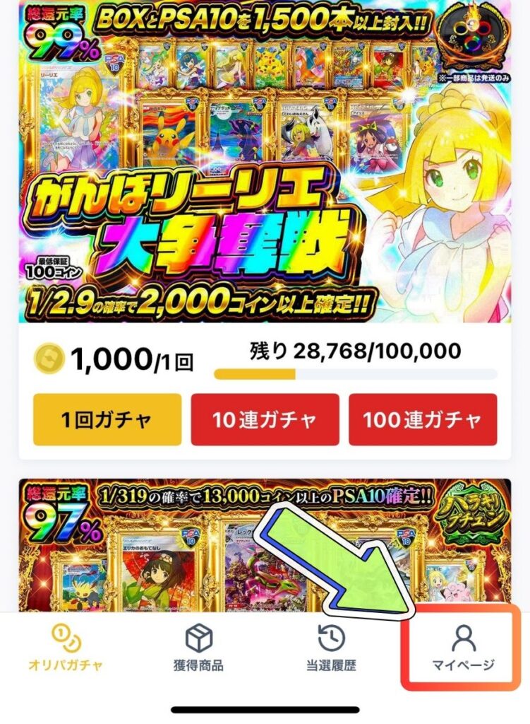 オリパワン問い合わせ手順1