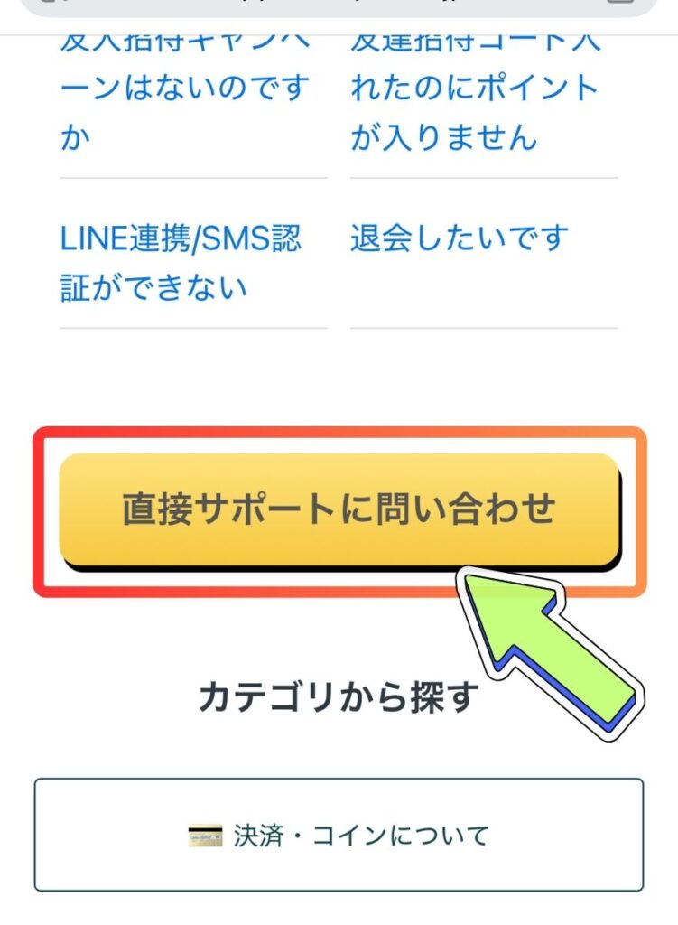 オリパワン問い合わせ手順3
