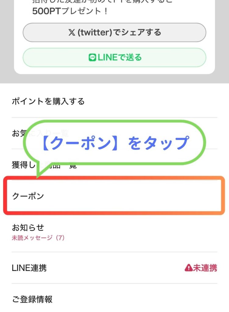 クーポンコード入力手順2