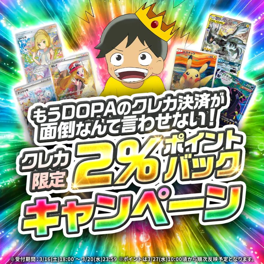ポイントバックキャンペーン