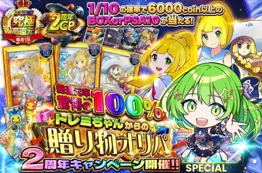 日本トレカセンターのポケモンオリパ