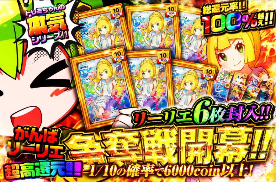 日本トレカセンターのポケモンオリパ