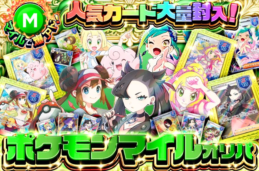 日本トレカセンターのマイルオリパ