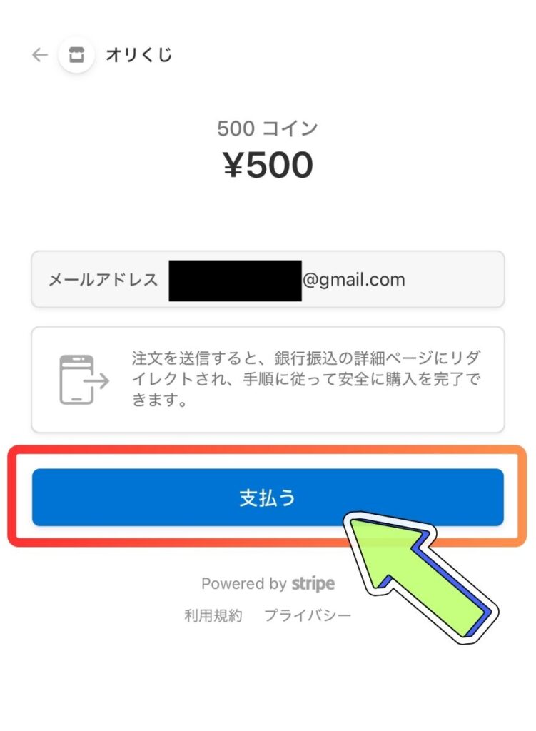 銀行振込の支払い手順3