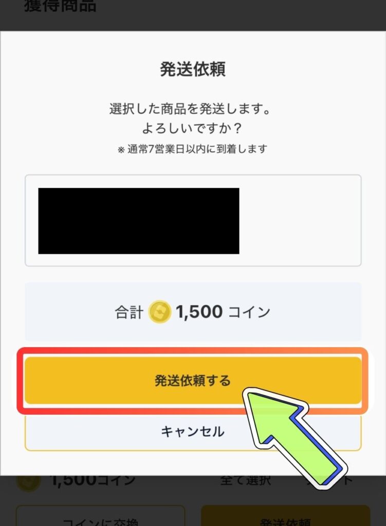 オリパワン発送手順4
