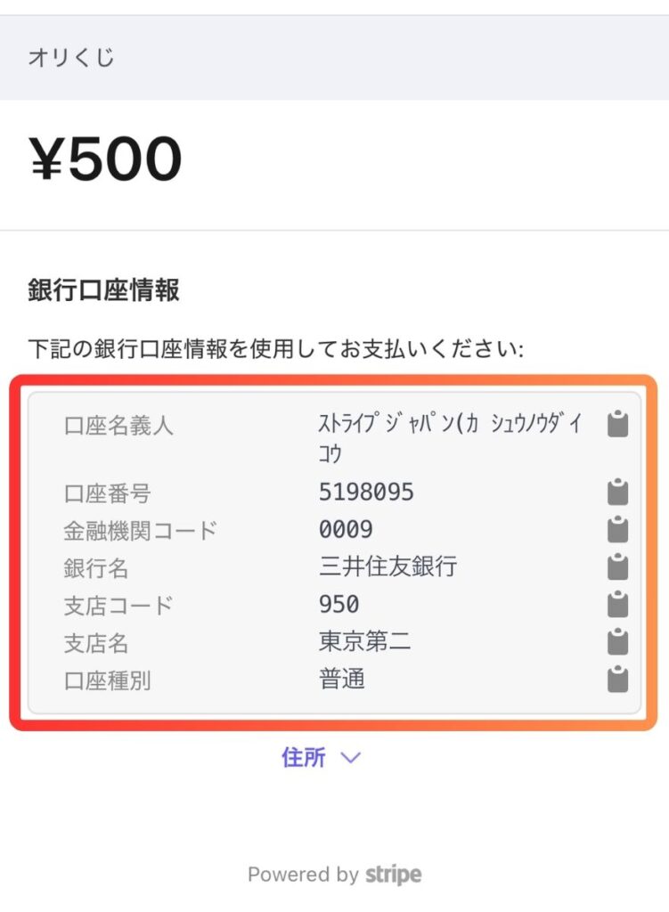 銀行振込の支払い手順4