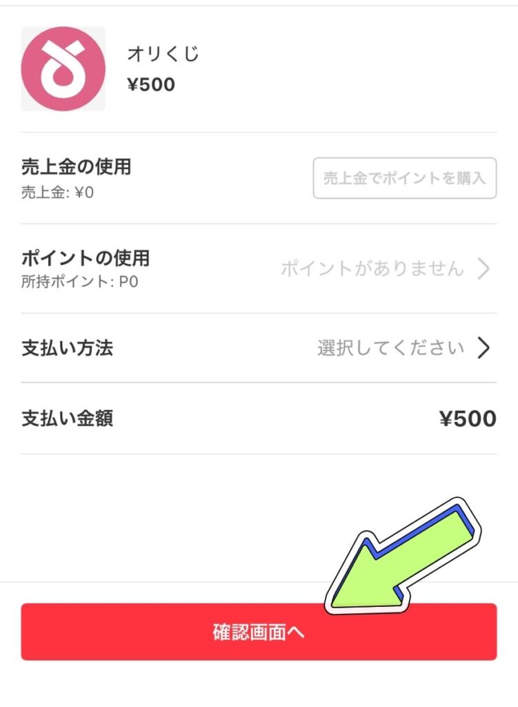 メルペイの支払い手順2