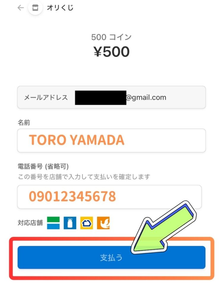 コンビニ払い手順2