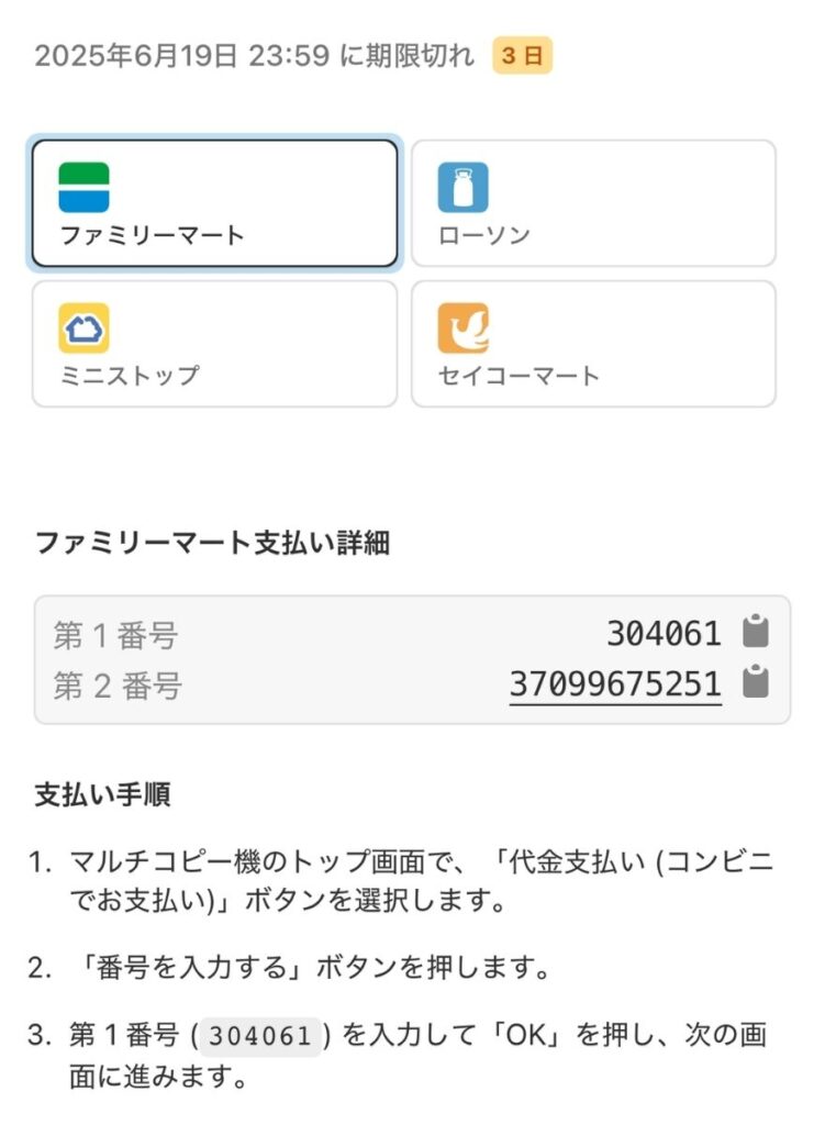 コンビニ払い手順3