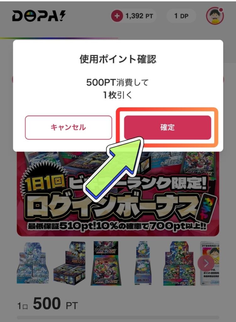 ログインボーナスの引き方2