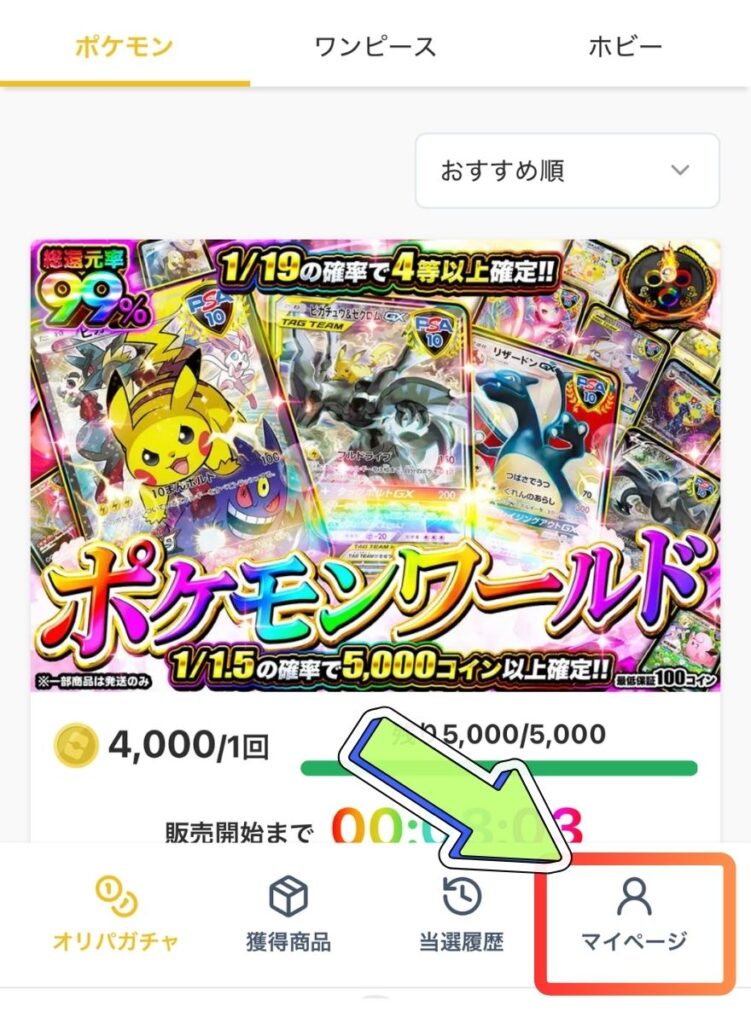 オリパワン住所登録手順1