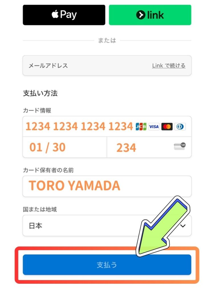 クレジットカード支払い手順3