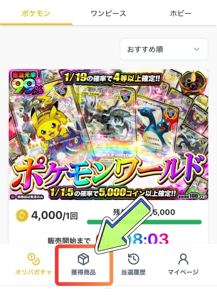 オリパワン発送手順1