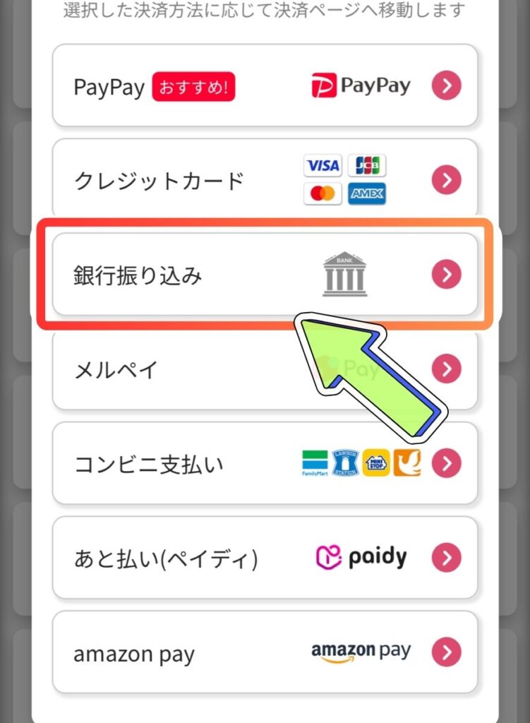 銀行振込の支払い手順1