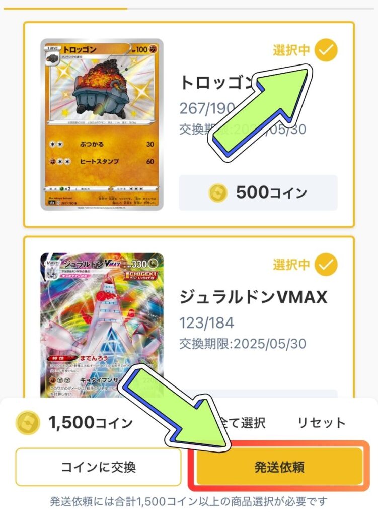 オリパワン発送手順2