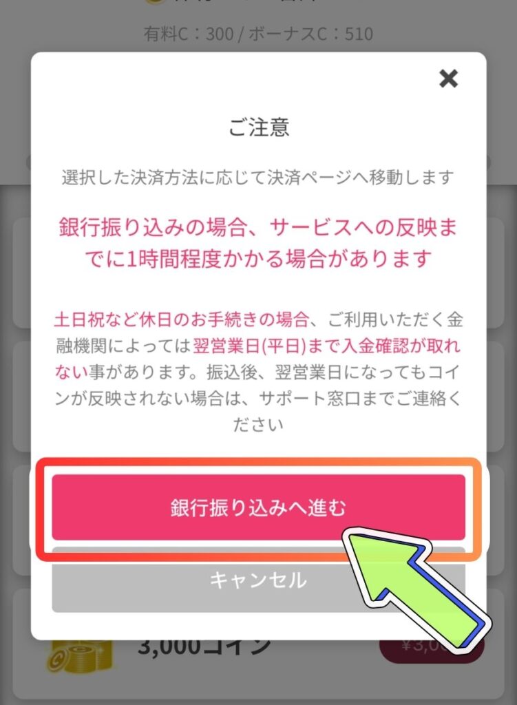 銀行振込の支払い手順2