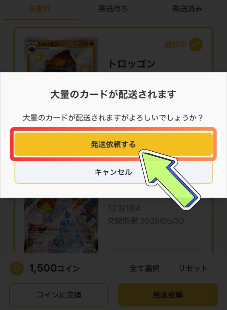 オリパワン発送手順3