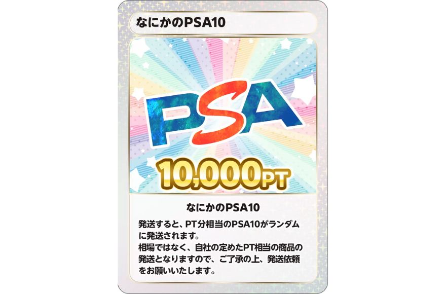 DOPAなにかのPSA10
