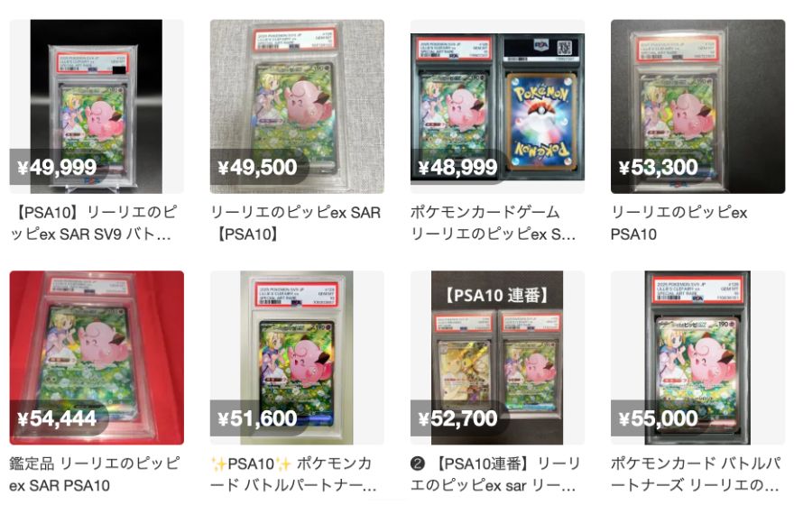 リーリエのピッピex SARの取引相場