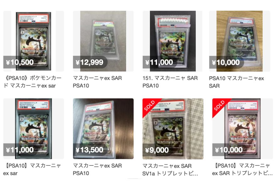マスカーニャex SARの相場