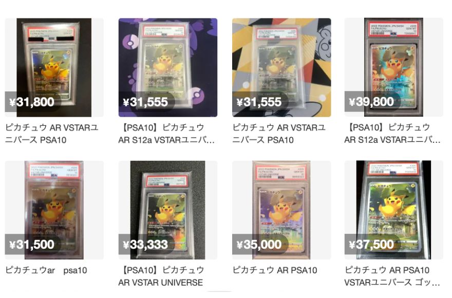 ピカチュウARの相場