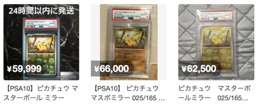 ピカチュウAR PSA10