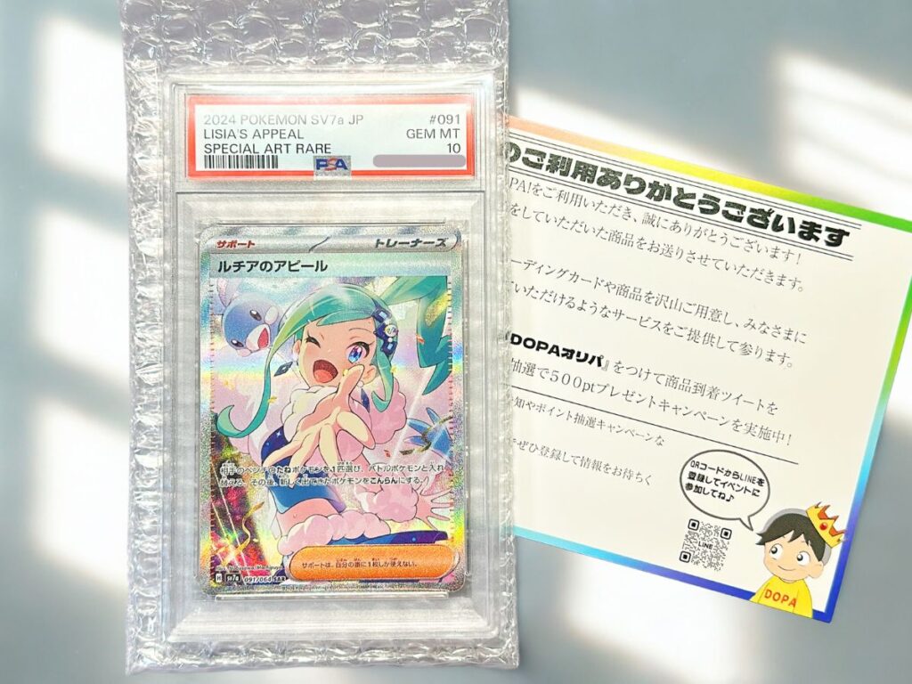 DOPAの当選報告