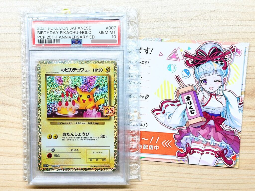お祝いピカチュウ