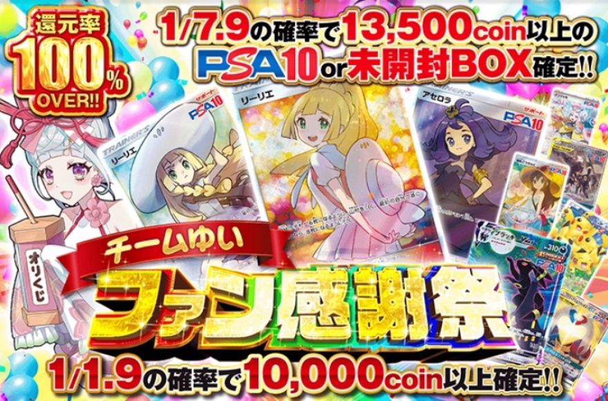 還元率100%超えガチャ